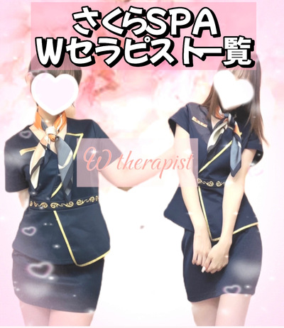 ダブルセラピスト出勤一覧さんの写真